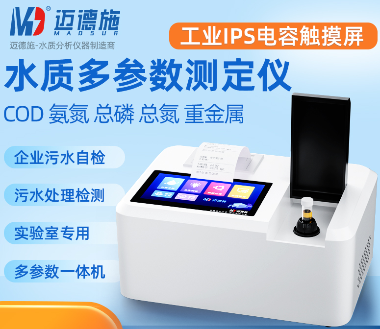 1677139836149015.png 水質多參數測定儀.png