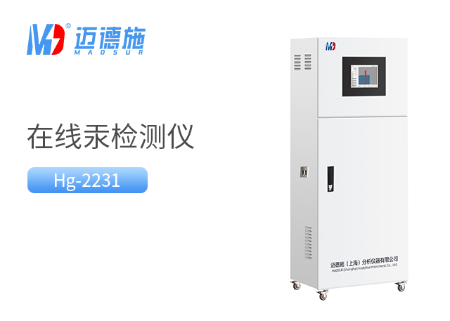 在線汞監測儀 在線汞監測儀