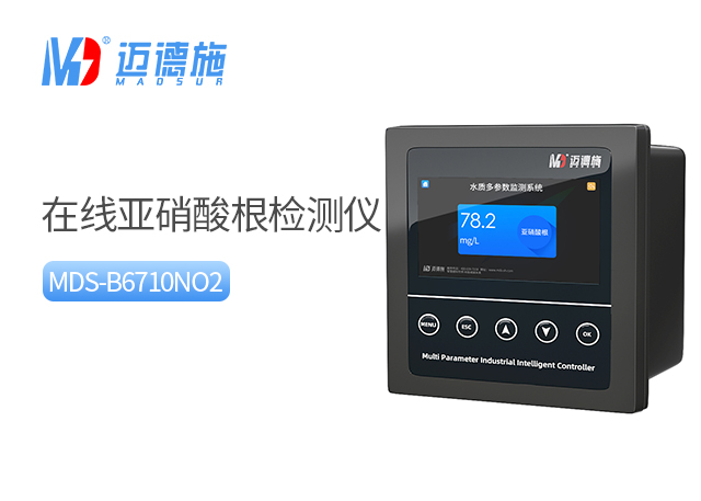 在線亞硝酸根離子檢測儀